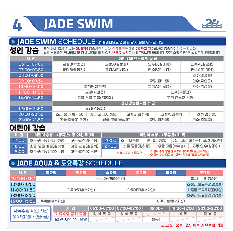 4월 Swim&Aqua Fitness