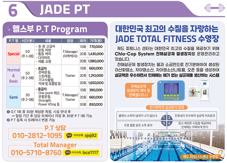 6월 JADE PT