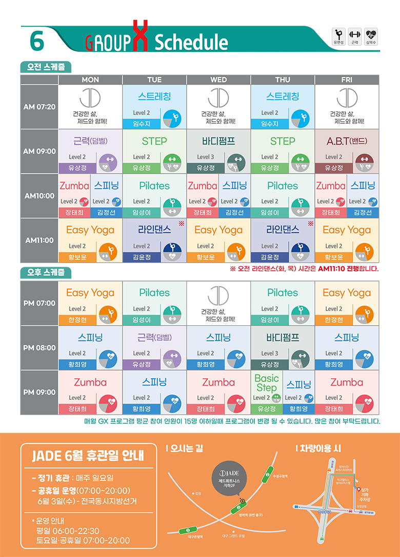 6월 Group Exercise