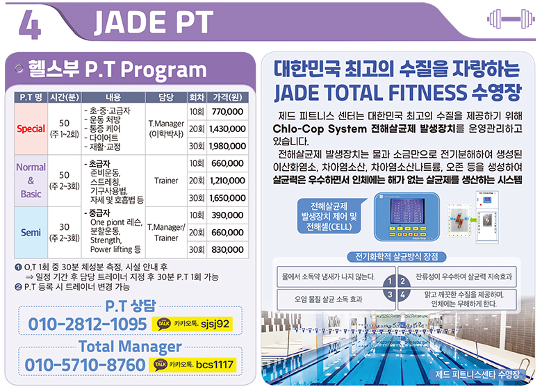 4월 JADE PT