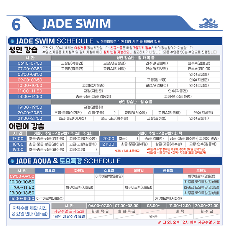 6월 Swim&Aqua Fitness