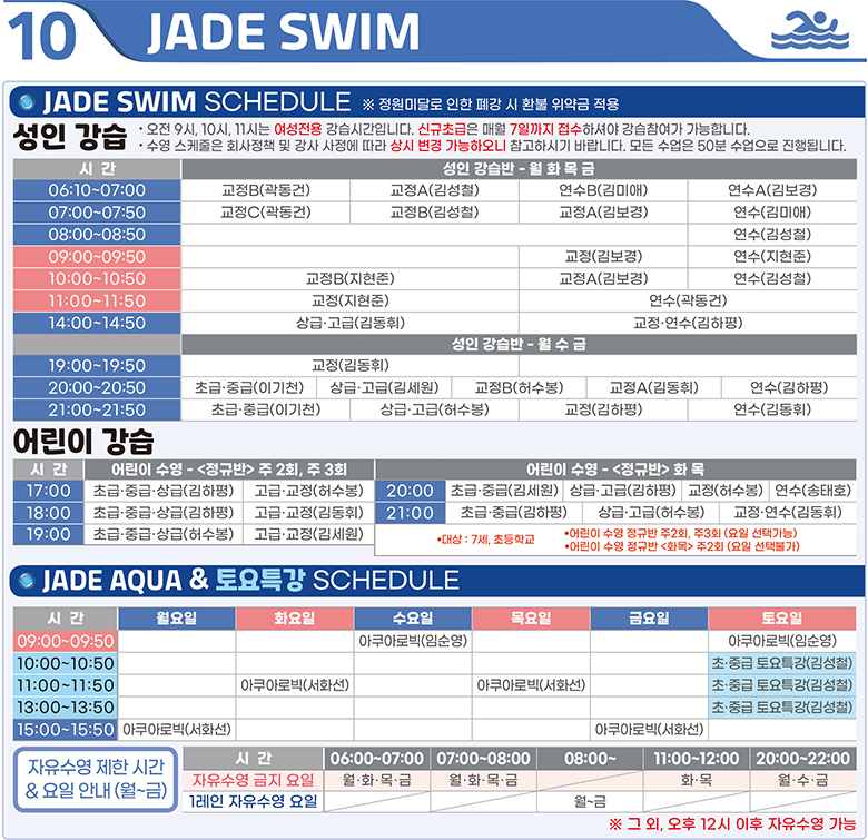 10월 Swim&Aqua Fitness