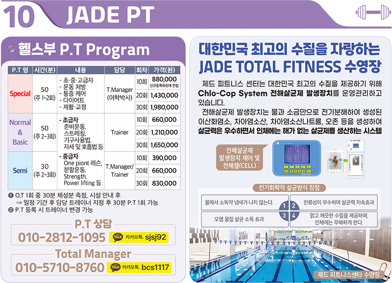 10월 JADE PT