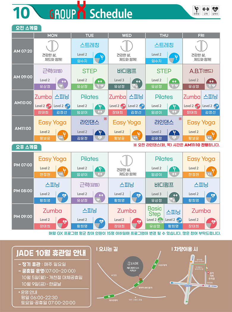 10월 Group Exercise